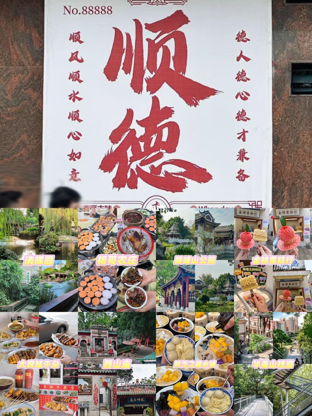 【顺德必吃清单】每天5顿，胖3斤也愿意