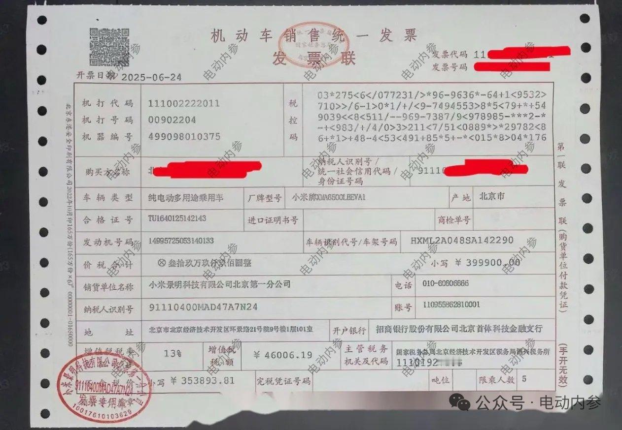 陈震 小米两位吵的越凶，价格就越便宜[嘻嘻]小米YU7购车发票曝光，26万元。陈