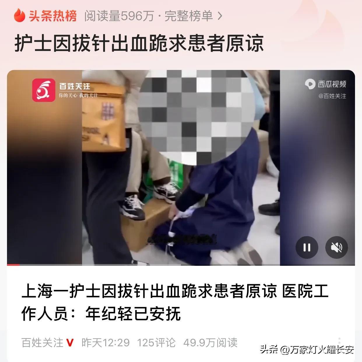 护士下跪，事发上海，我就不觉得奇怪了。
上海这座城市距离国际化是越来越近了，可是