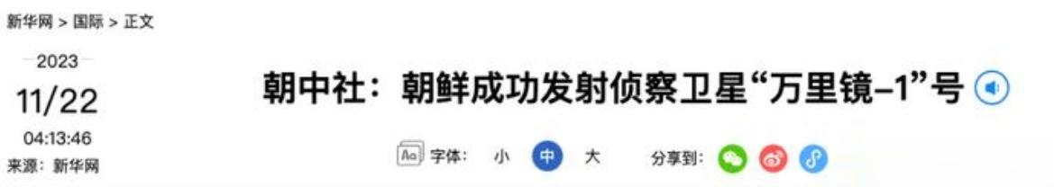 11月21日，朝鲜成功发射侦察卫星“万里镜-1”号。11月22日，「韩方宣布中止