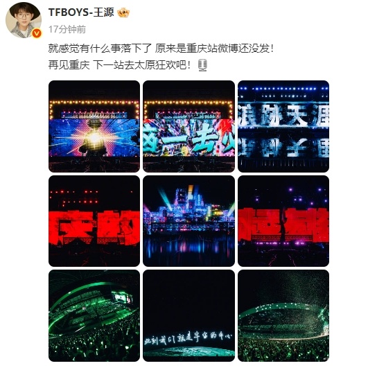 王源发了重庆站、王源IP在北京心在重庆 王源你是不是也在戒断, IP在北京心在重