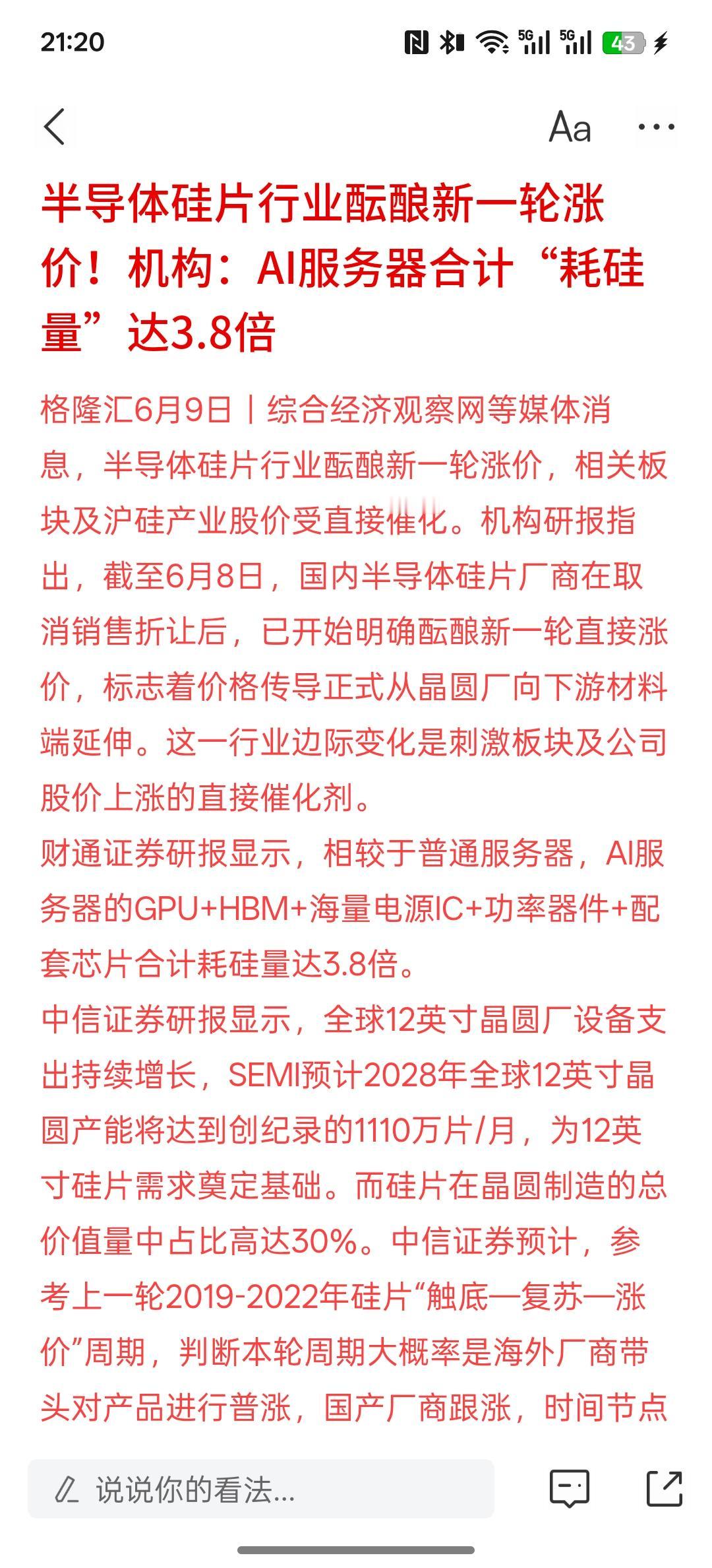 明半导体行业又要迎来一个上涨的趋势，随着AI人工智能的需求大幅增加，半导体行业又