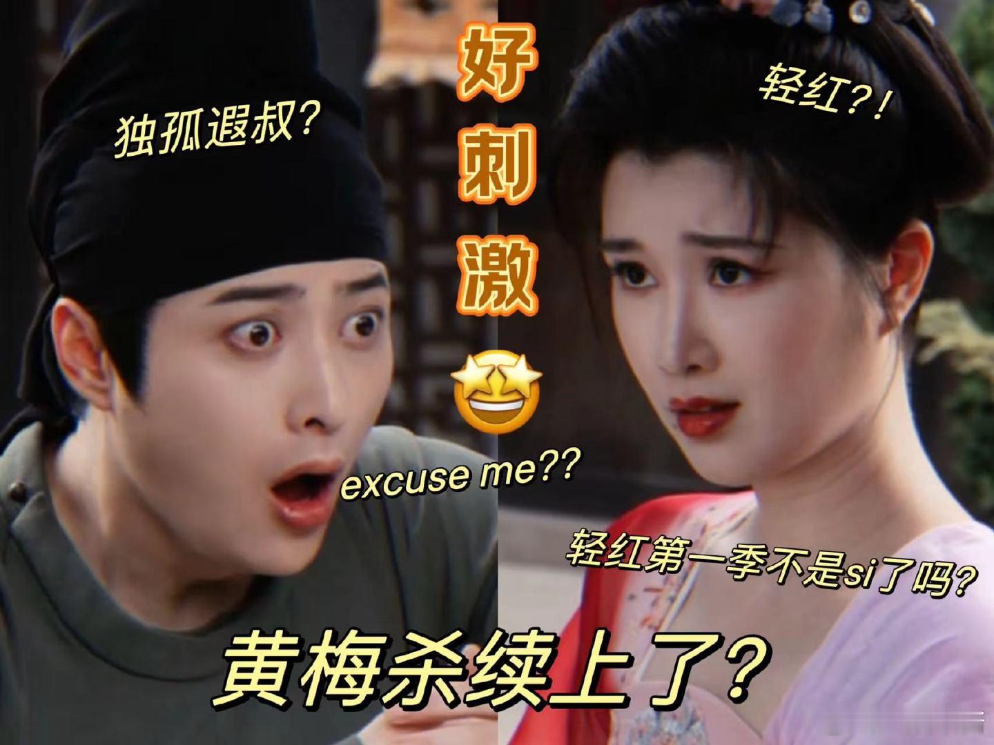 #唐朝诡事录把黄梅杀续上了#没想到这两个竟然可以联系到一起，唐朝诡事录和黄梅杀可