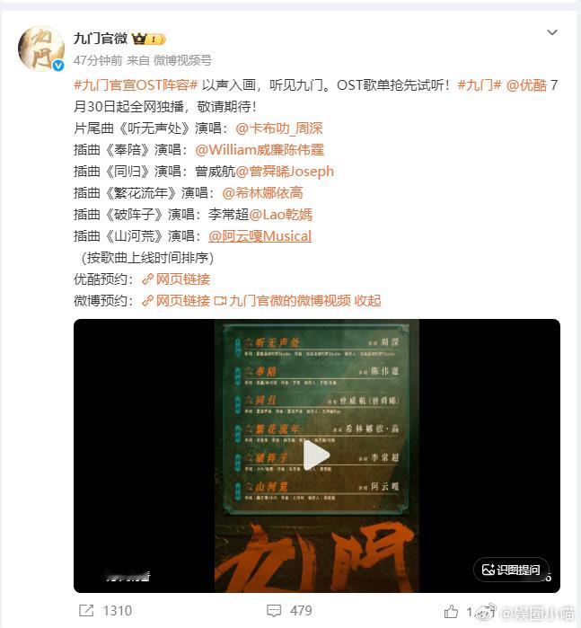 九门OST阵容揭晓九门OST阵容权威强强联手打造原声，九门 OST 阵容诚意满满