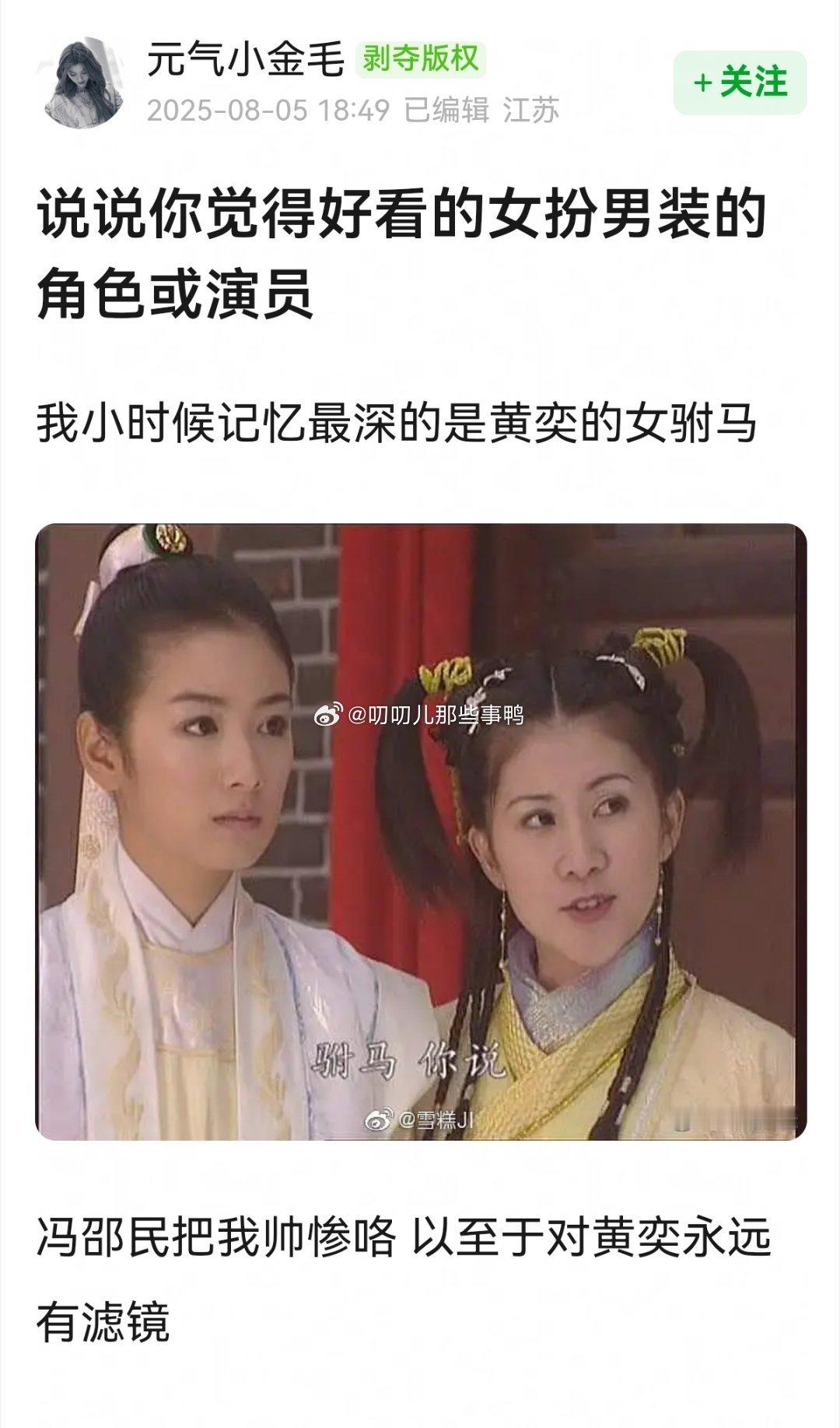 说说你觉得好看的女扮男装的角色或演员？[哇][哇] ​​​
