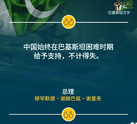 印巴停火归功于特朗普？巴总理：感谢特朗普，更感谢中国
 
印巴一战后，印度似乎被