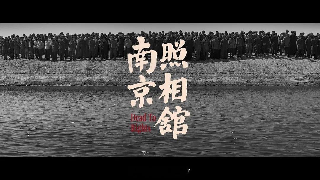 南京照相馆的一个伏笔：最后活下来的一个老金的儿子，一个林毓秀，合起来就是金林（金