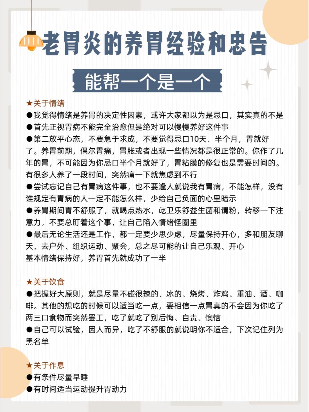 老胃炎的养胃经验和忠告!!能帮一个是一个