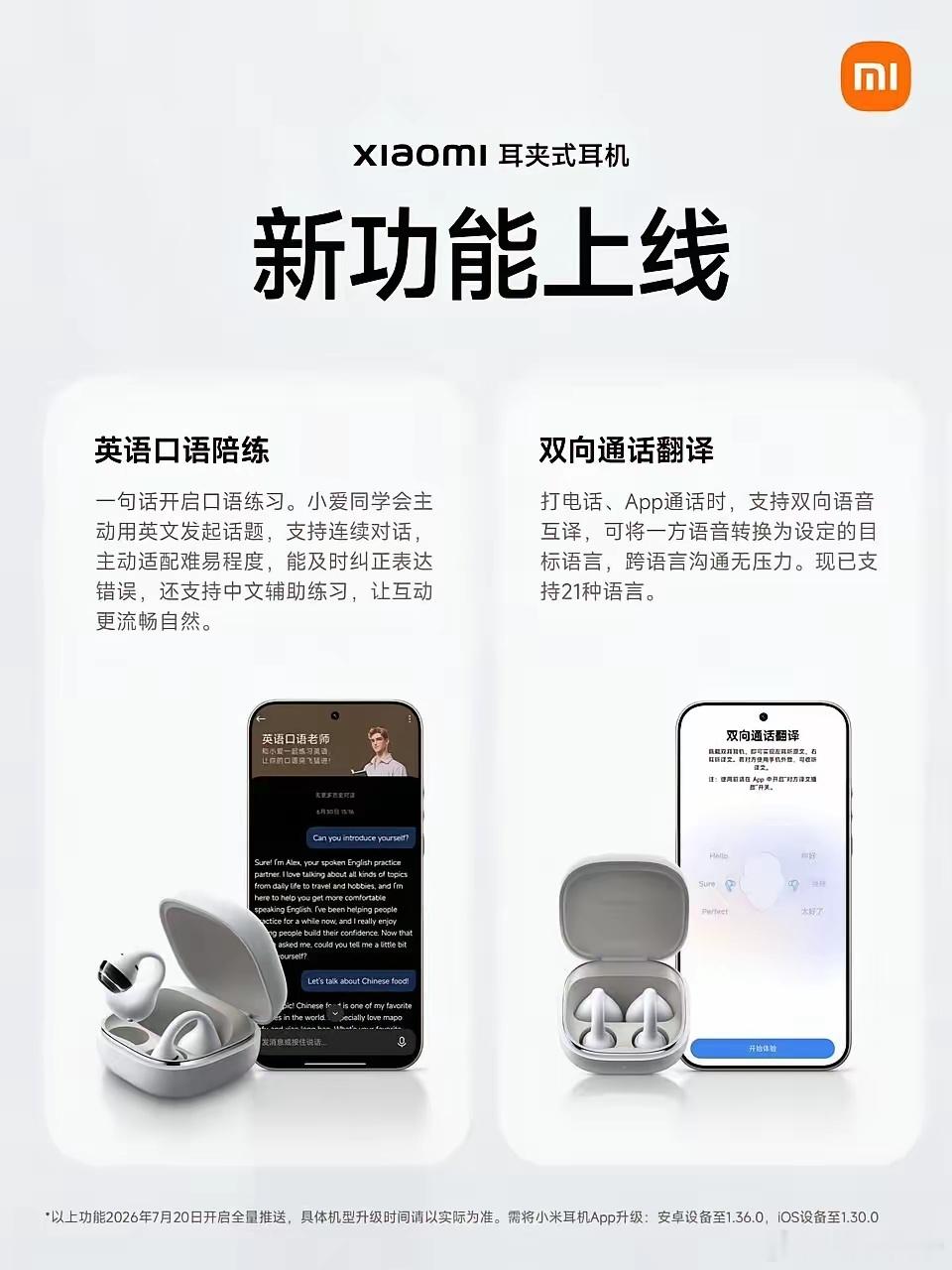 刚注意到小米耳机的新固件在推了，还有英语口语陪练，你知不知道我们那时候都是复读机
