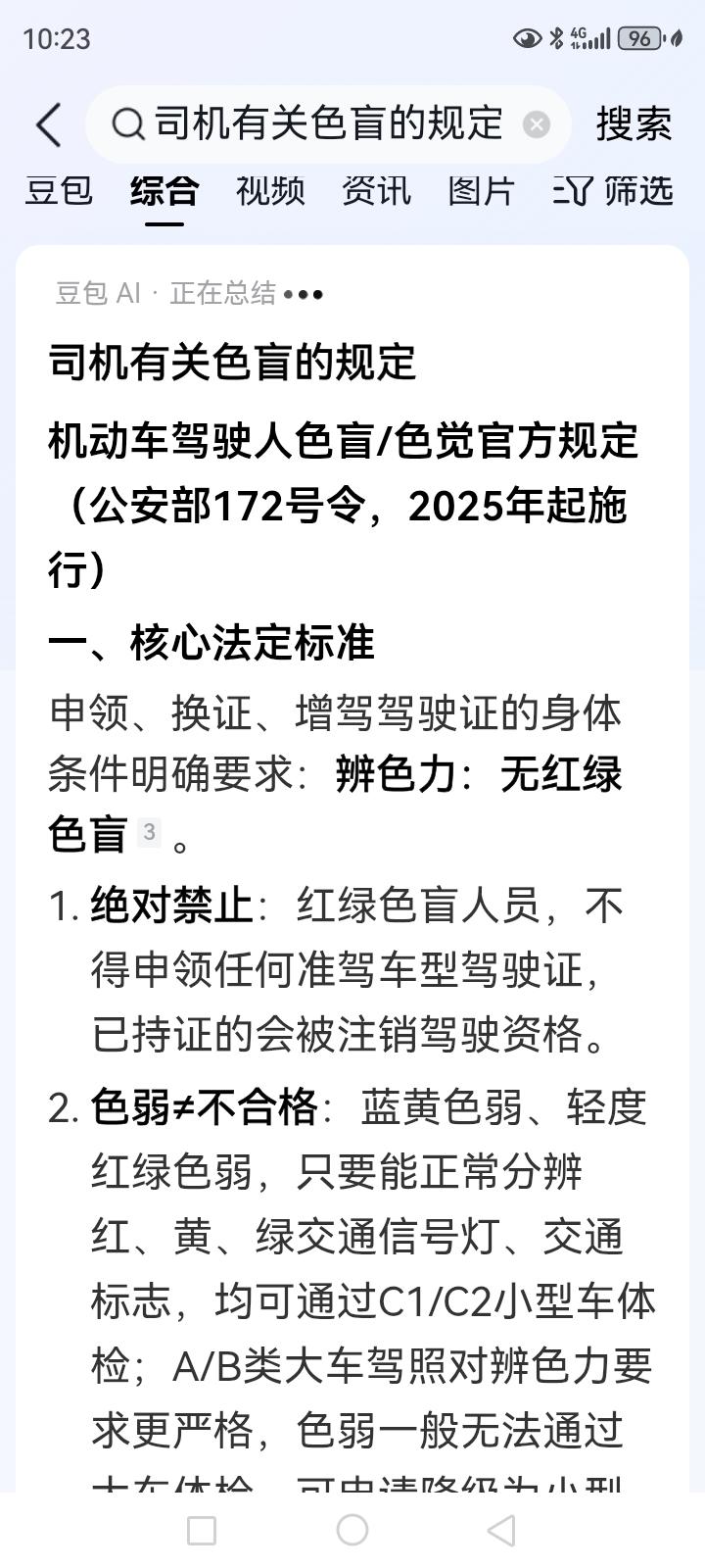 关于司机体检中的色盲问题，我们国家规定的只要不是红绿色盲可以开车，但实际情况是医
