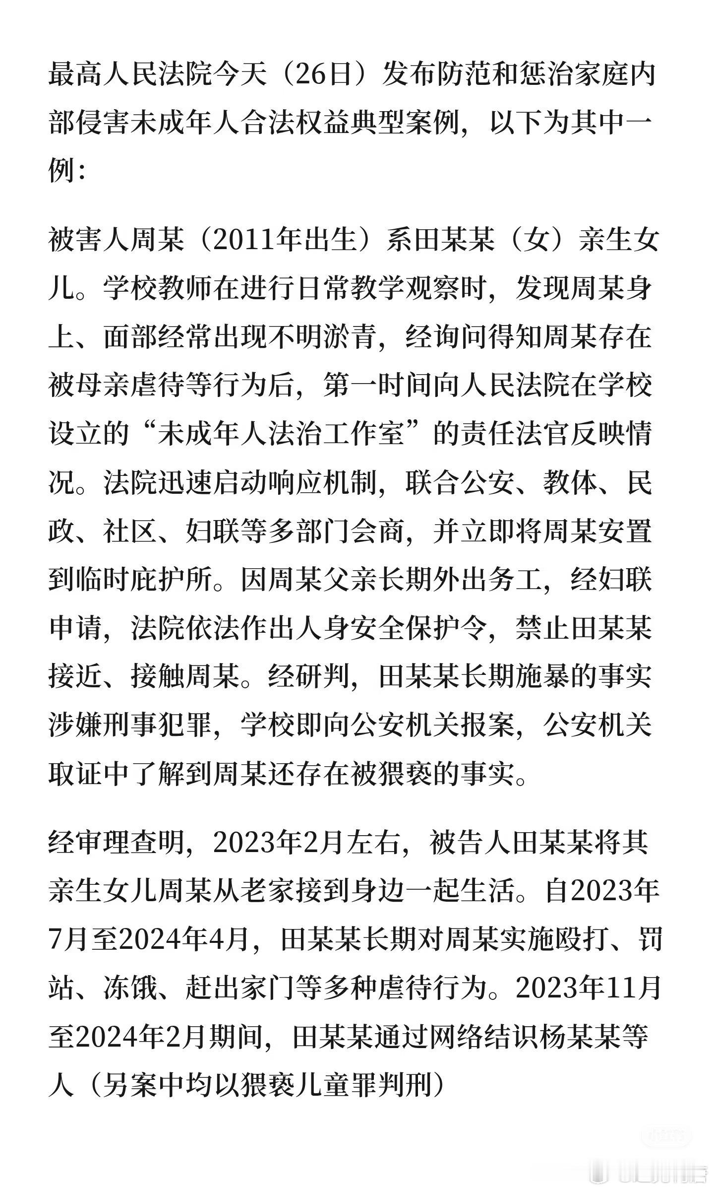女子长期虐待亲生女儿(2011年出生)，多次强迫其拍摄隐私部位照片和视频并出售.
