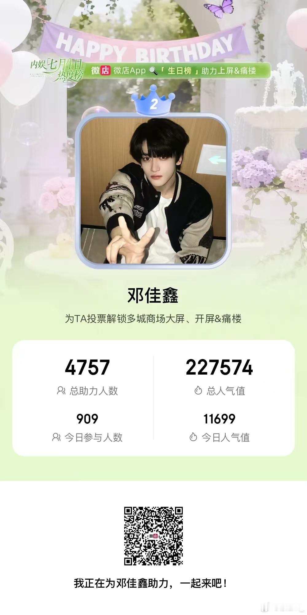 邓佳鑫 多多佳鑫 邓佳鑫 三代第一vocal 这个活动快要结束了，大家多多参加哦