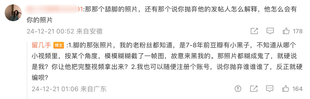 留几手回应对葛夕没感觉  留几手回应舔脚照  留几手凌晨报警后还在评论区回复了别