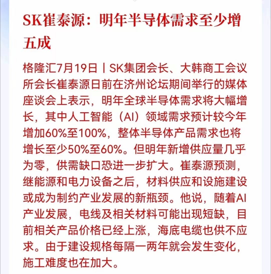 周一半导体即将迎来强势修复！SK集团会长定调行业超级逻辑，供需缺口持续拉大存储巨