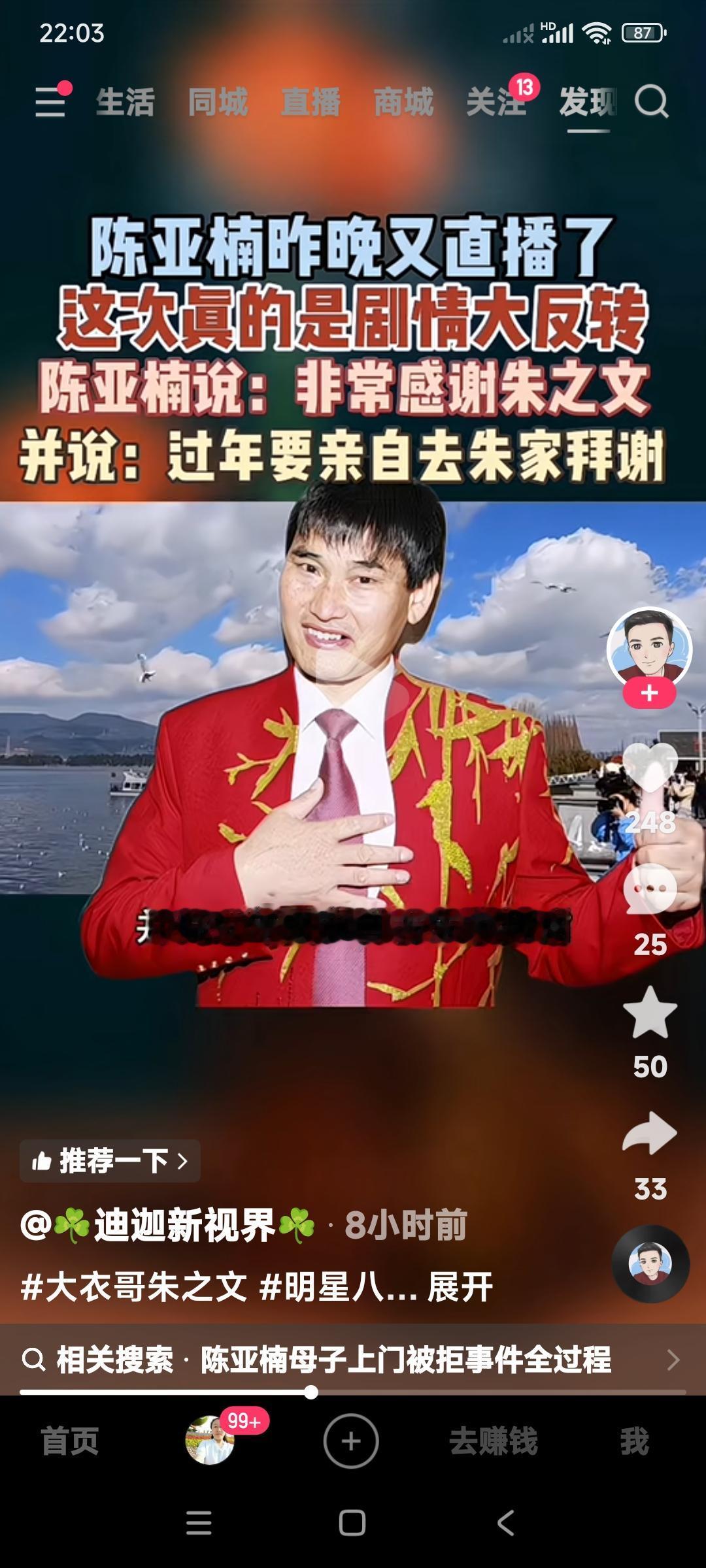 陈亚楠又开直播。

直言感谢朱之文。

并且说春节时要到朱之文家去拜年感谢。
