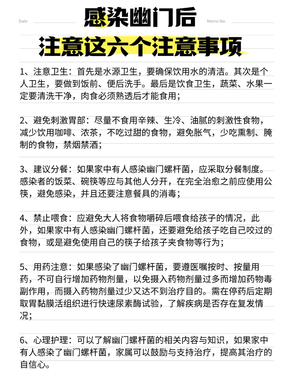 感染幽门后，注意这六个注意事项