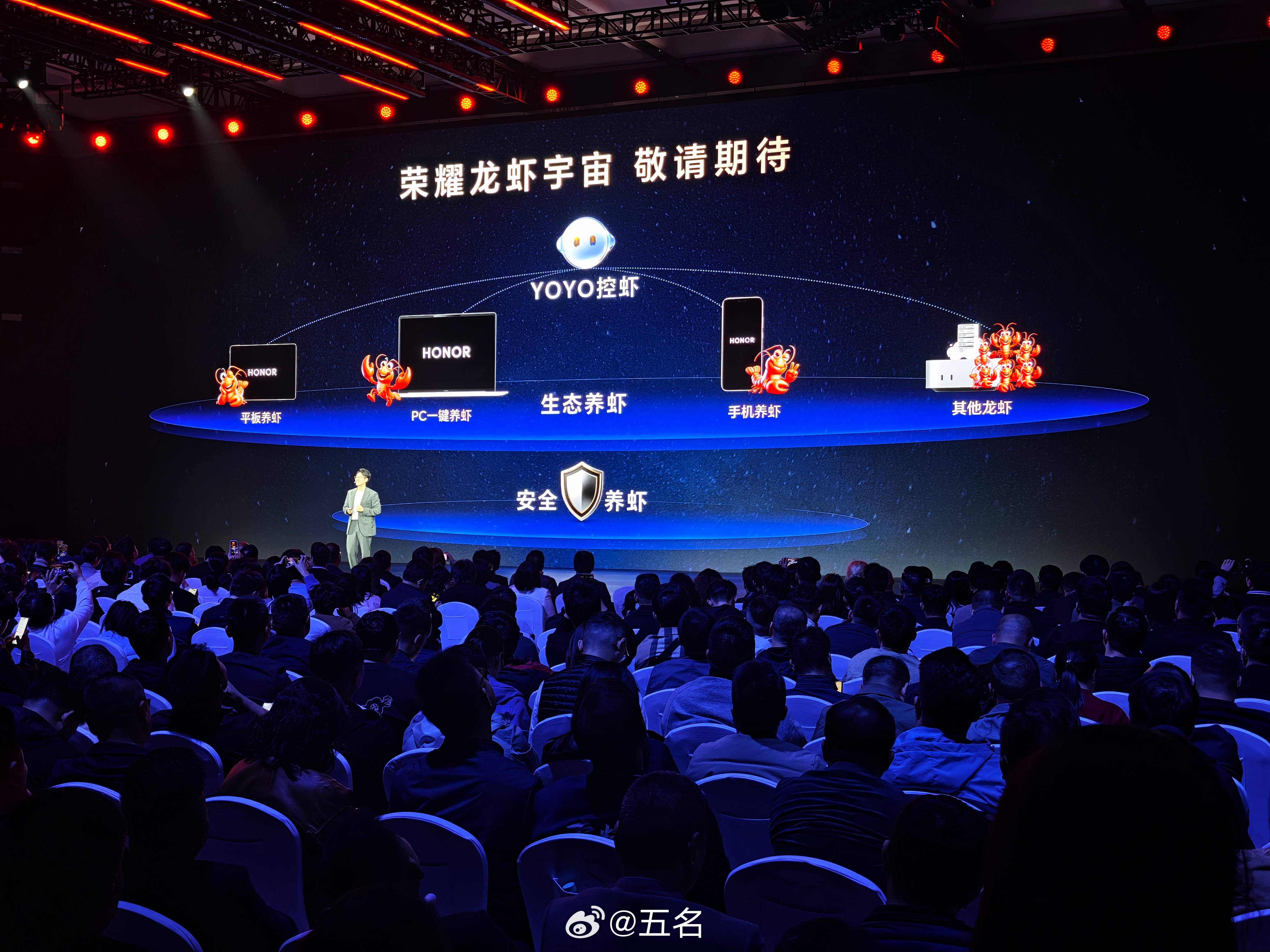 昨晚的发布会大家看了没，我这后知后觉，才发现荣耀推出龙虾宇宙，养虾人通过YOYO