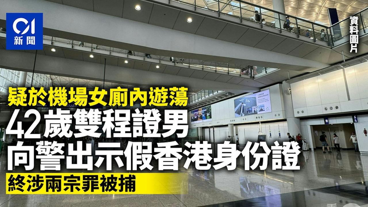 昨天下午，香港机场职员发现一名男子在女厕所内徘徊，于是报警。

警方迅速到厕所，