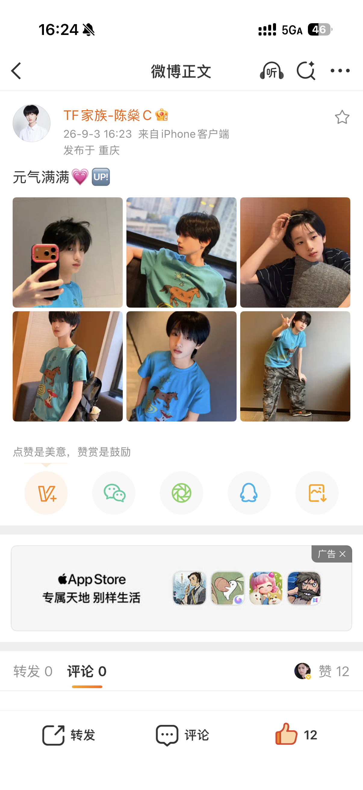 看着这个12我都不习惯[泪奔] ​​​
