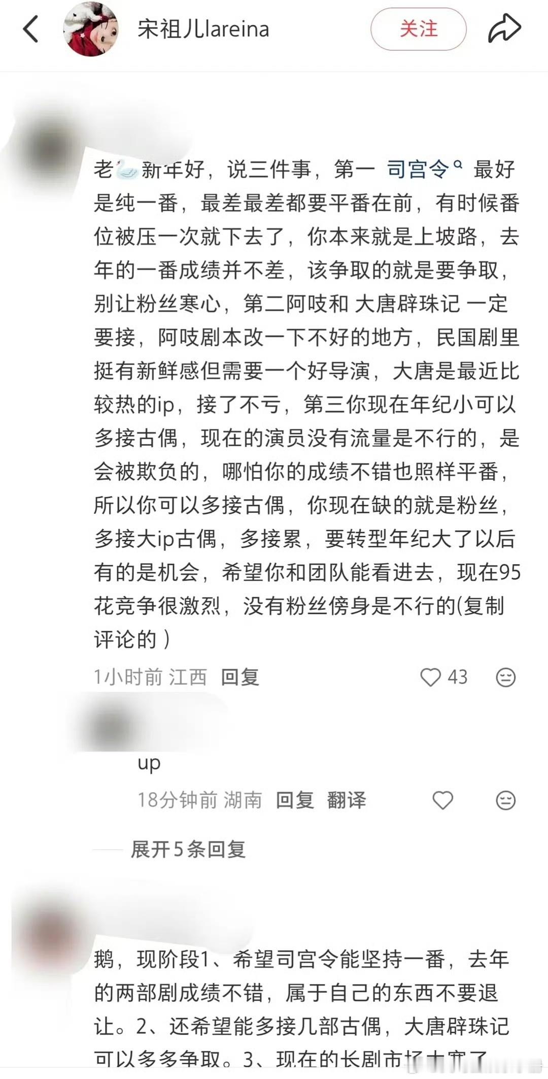 花粉事业心好强！粉丝在宋祖儿评论区喊话宋祖儿确保司宫令一番