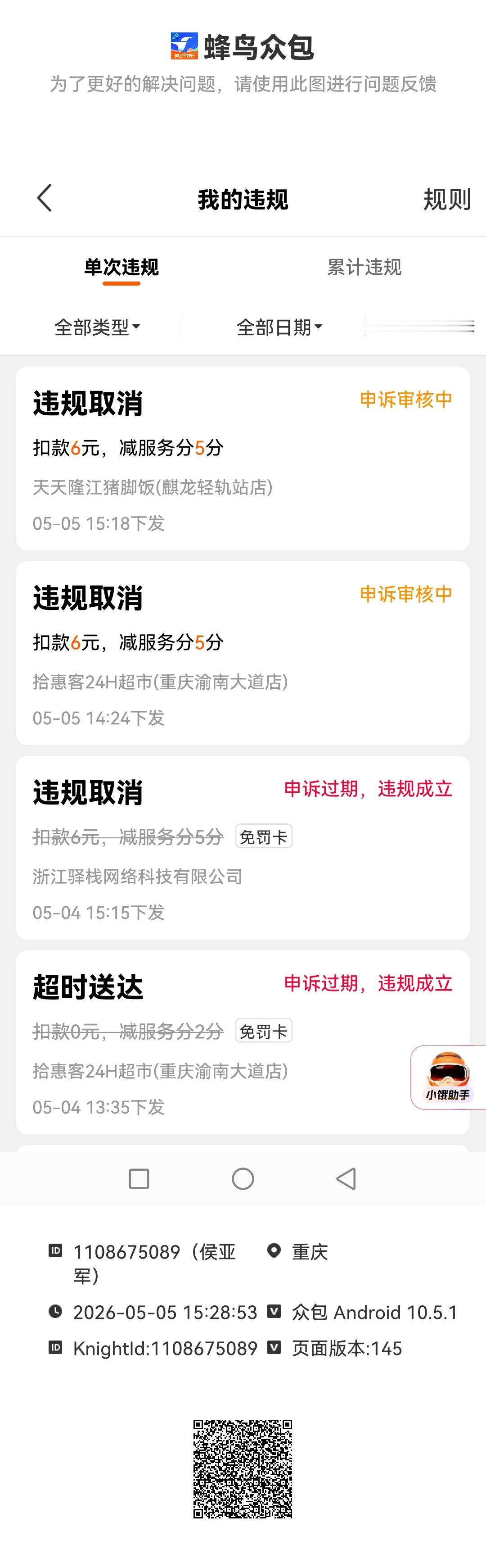 普通人这赚钱有多难，普通老百姓有多难，你一个单赚三，五块钱！千万别跳进去，也不知