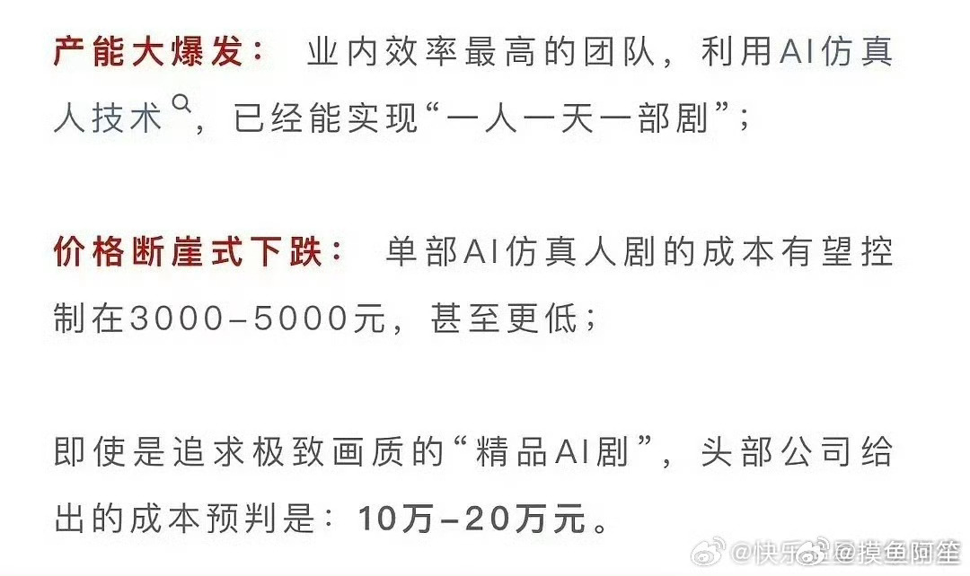 ai应该不会影响原创输出思想的职业，但是短剧的真人演员一定会被影响 