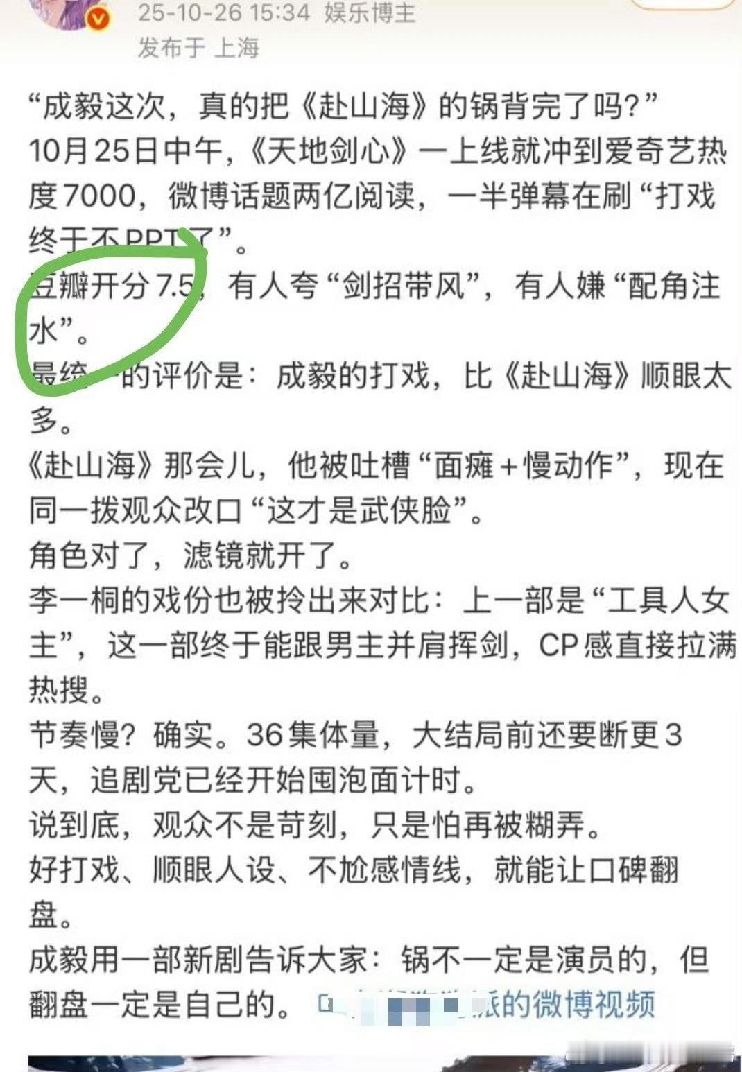 天地剑心的豆瓣预制7.5分通稿来了，你们去看看这个剧的短评，全是ai5星，豆瓣这