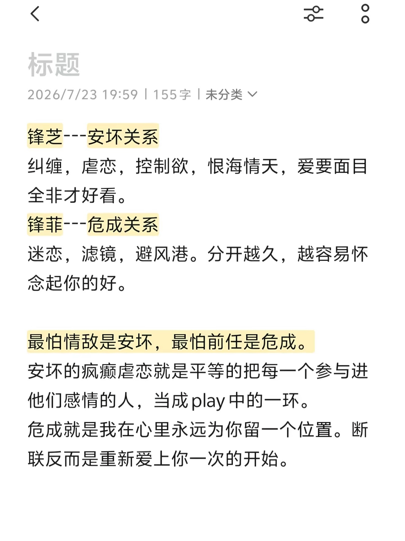 吃喝嫖赌pua 我很少纠结自己有没有被爱，爱与被爱的感受挺清晰的… 感受得到就是