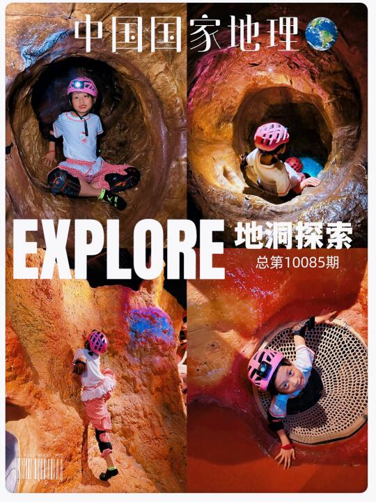 溜娃｜像进入🌍国家地理洞穴，充满童话神秘