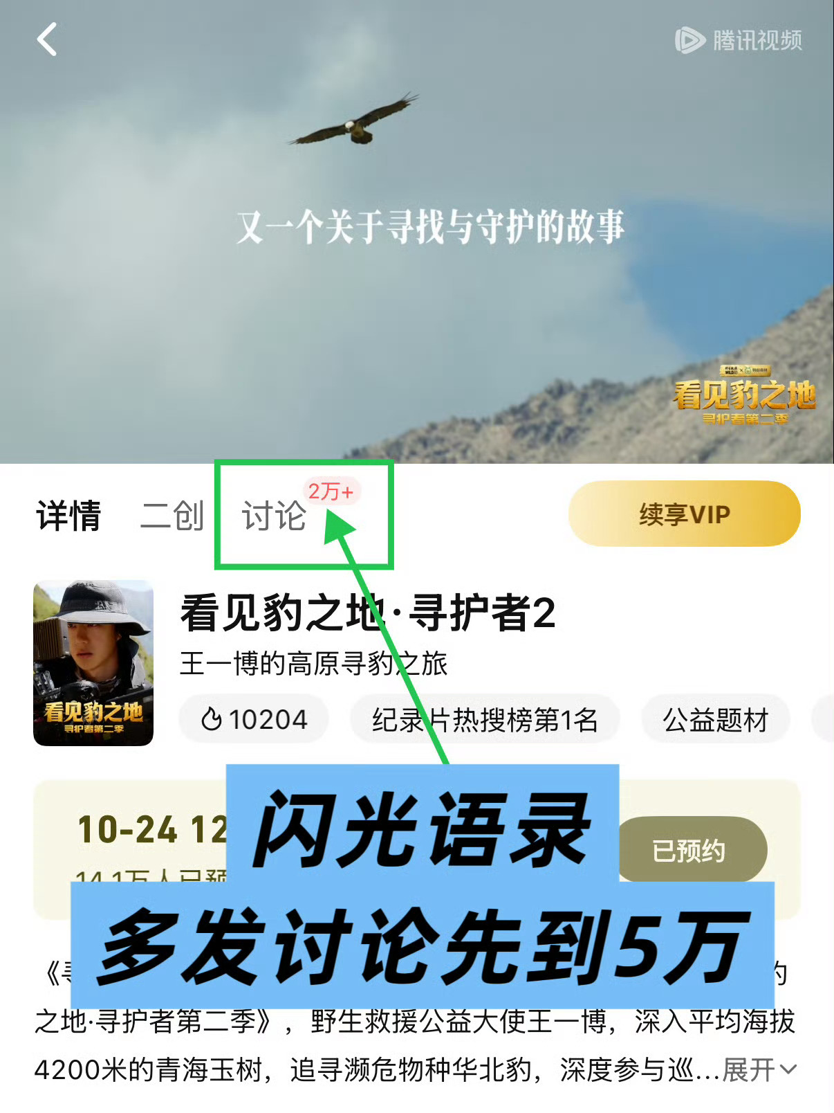 📢来播倒计时3天，腾讯视频站内预约我们继续冲20万，【讨论多发】，现在只有两万