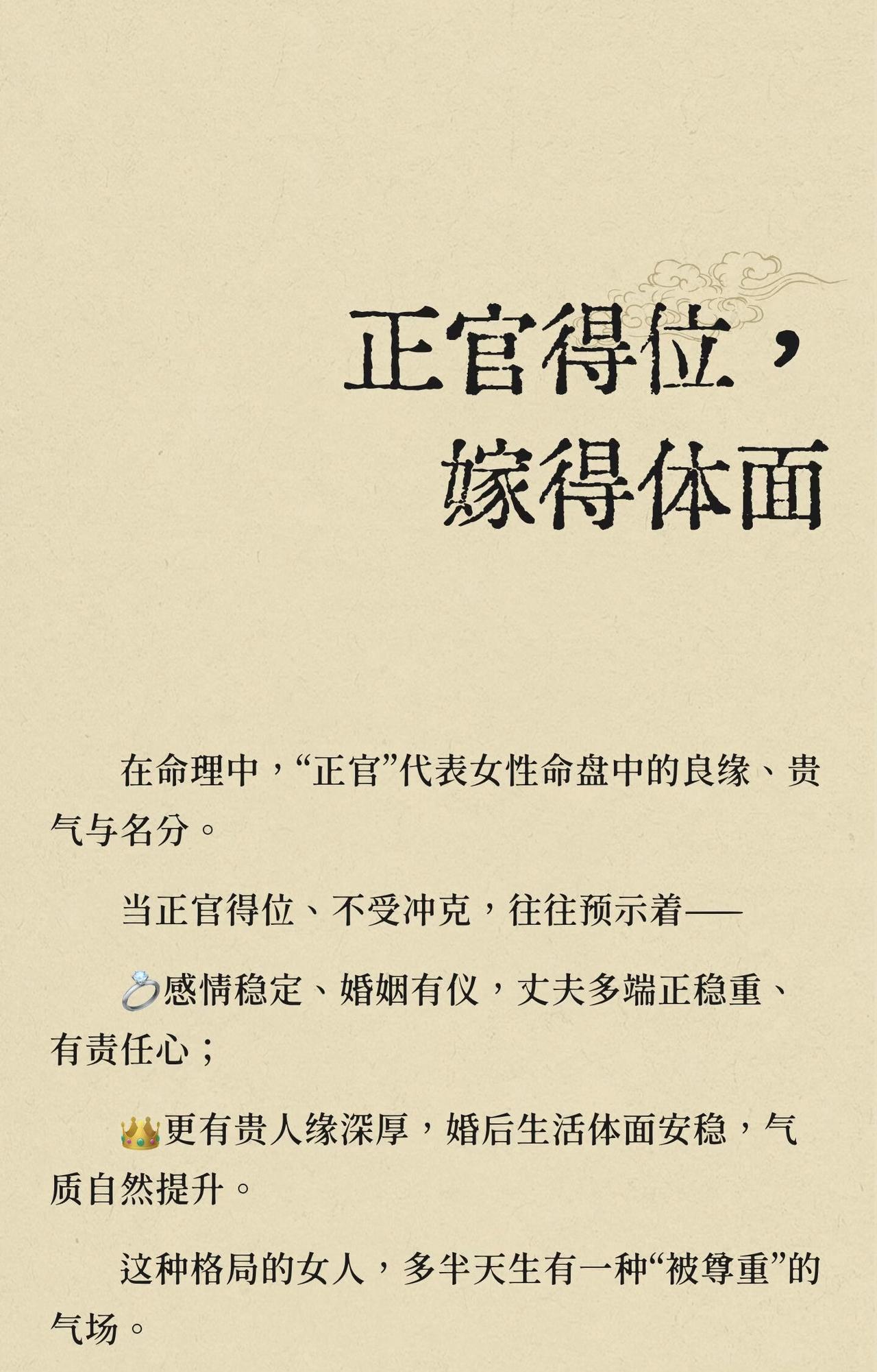 正官得体，嫁的体面