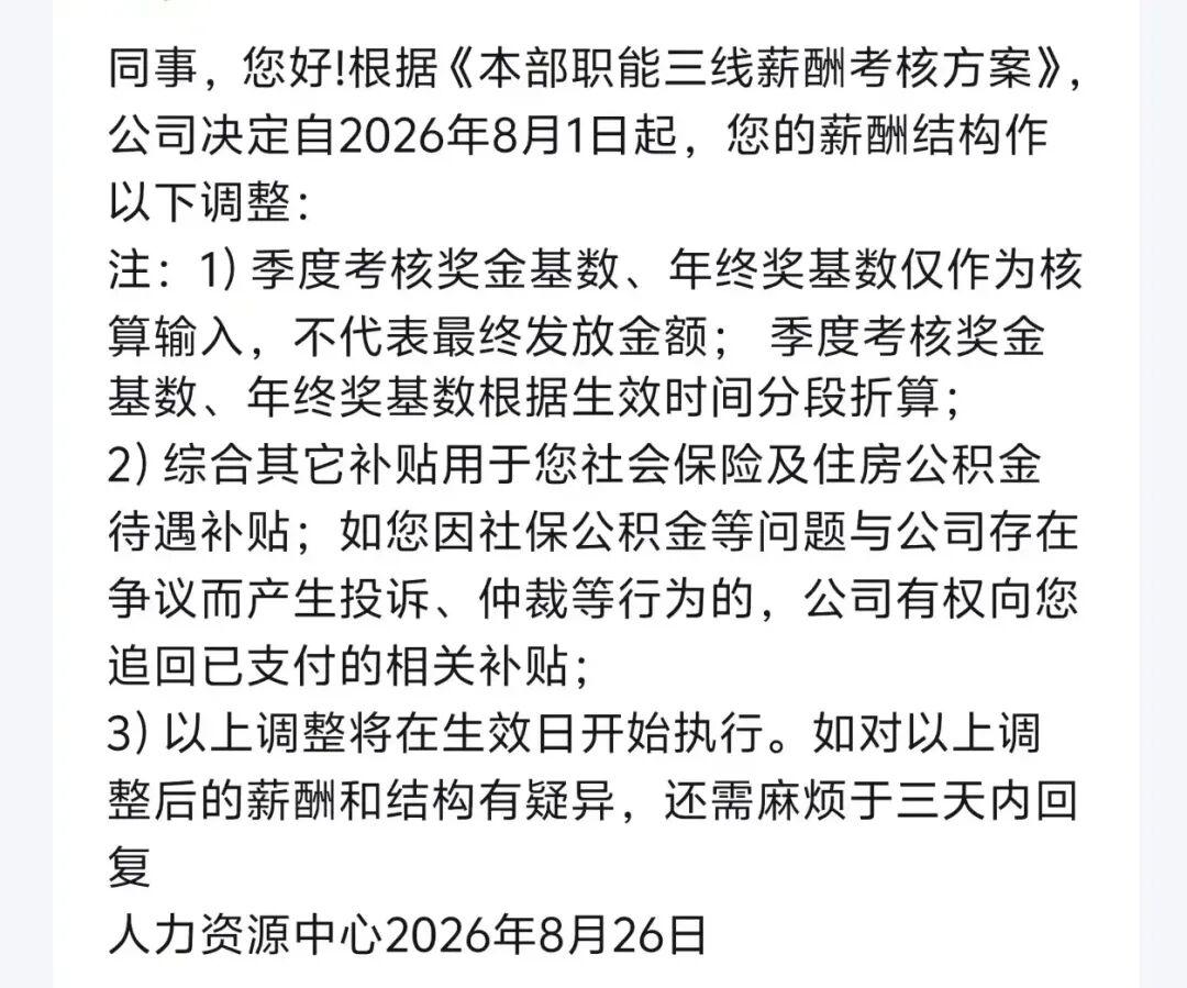 8月24日，顺丰薪酬部门直播开宣导会，面向总部和中后台“三线员工”，把年度现金薪
