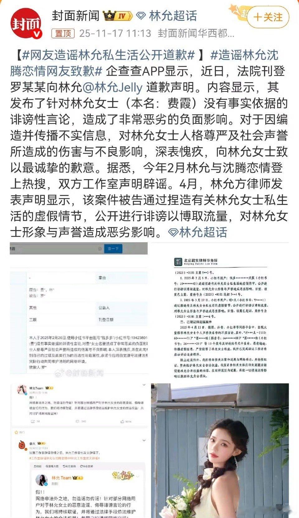 林允维权成功太解气，造谣者公开致歉总算等到天亮了。 