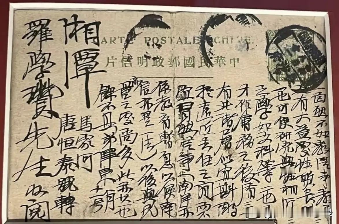 印刷文字：中華民國郵政明信片。左侧手写大字：湘潭 羅學瓚先生 收閱 馬家河 唐恒