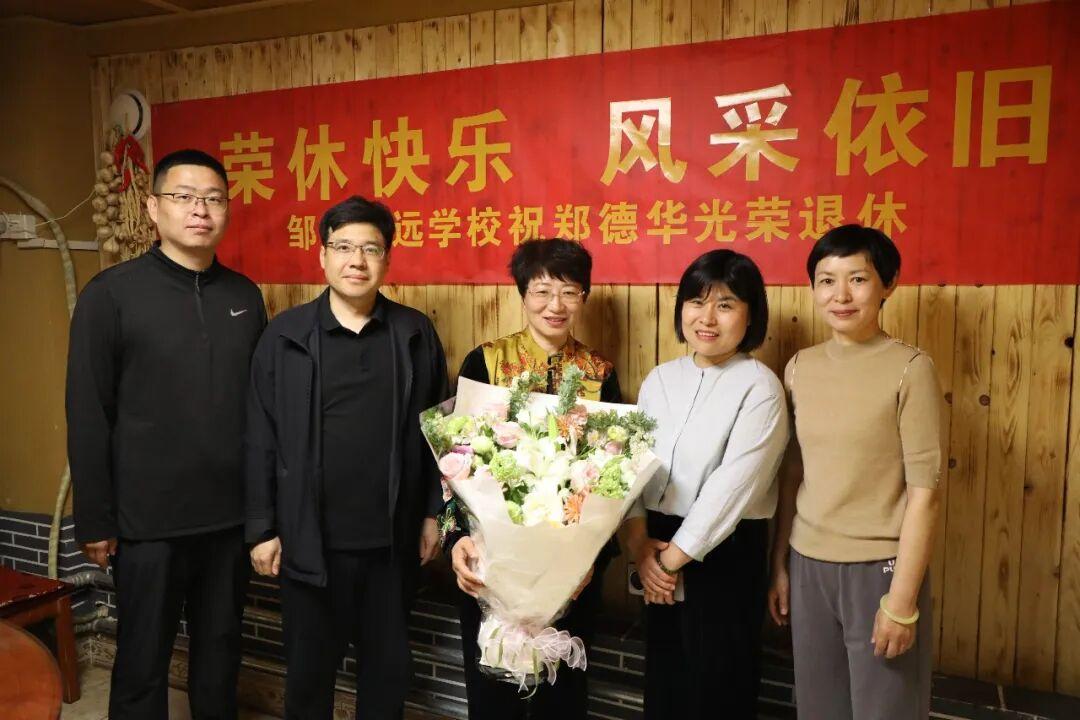 山东邹平怀远学校郑德华老师荣休仪式
         4月28日，​小学部校长滕
