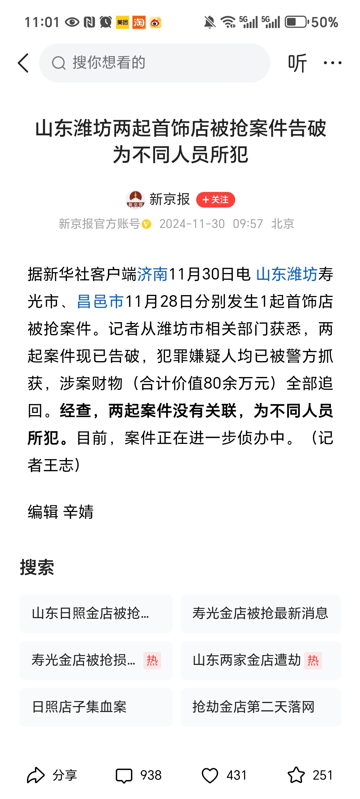 山东潍坊两金店同日被抢  山东潍坊两金店同日被抢案告破  山东潍坊两起首饰店被抢