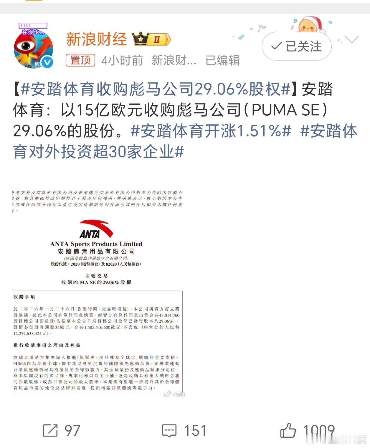 安踏体育收购彪马公司29.06%股权安踏太强了！！已经拥有几个国际大厂的股份了，