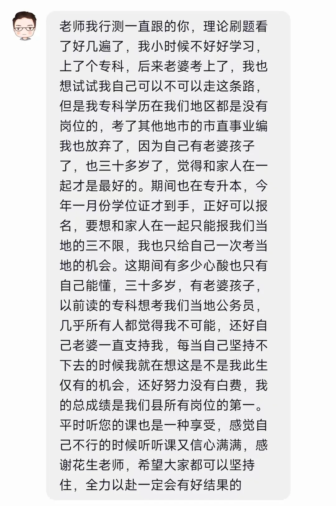 大龄考生已婚有家庭，专升本三不限全县第一
