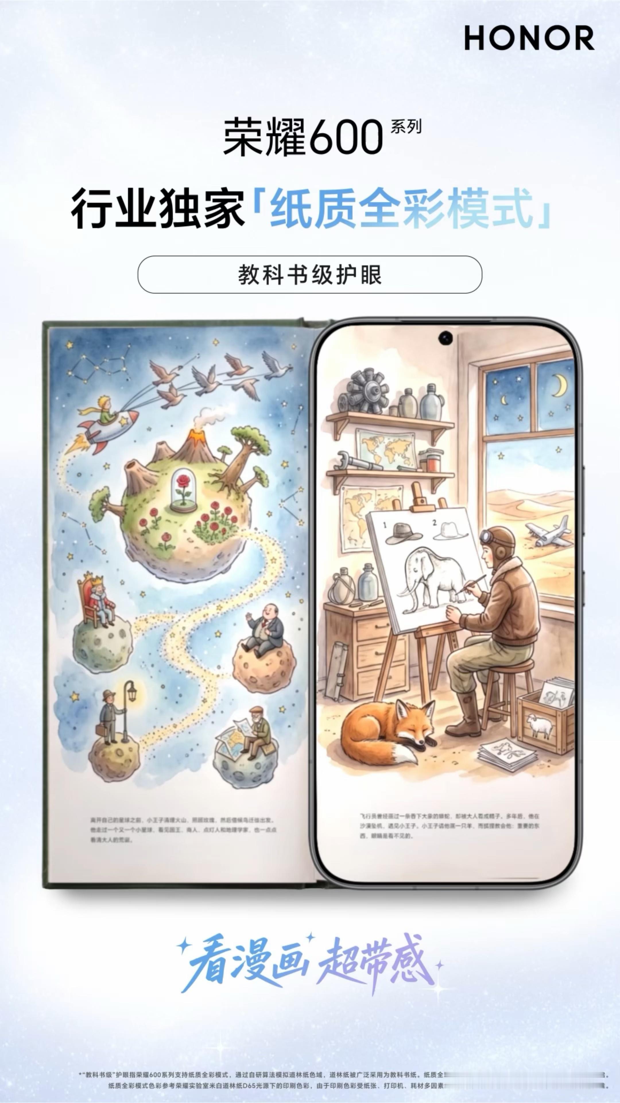 荣耀600 系列「教科书级护眼」：行业独家纸质全彩模式昨天和大家聊了荣耀600系