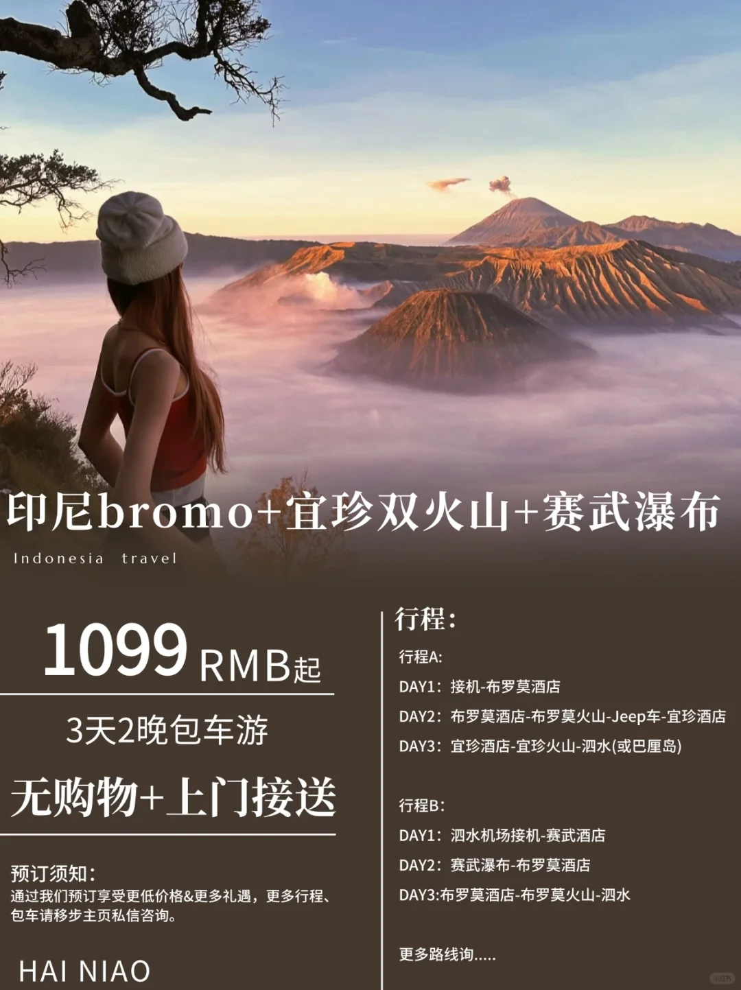 印尼Bromo+ijen 双火山+赛武🌋3天2晚全攻