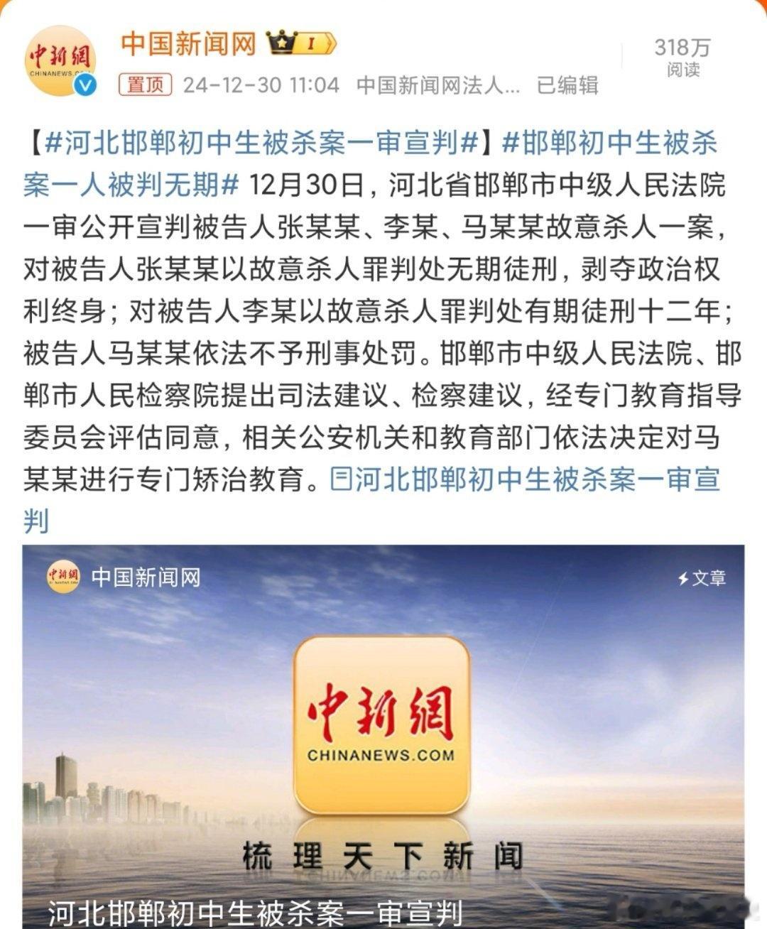 全国人民高度关注的邯郸初中生被杀案终于判了，三个人一个是无期，一个是12年，还有