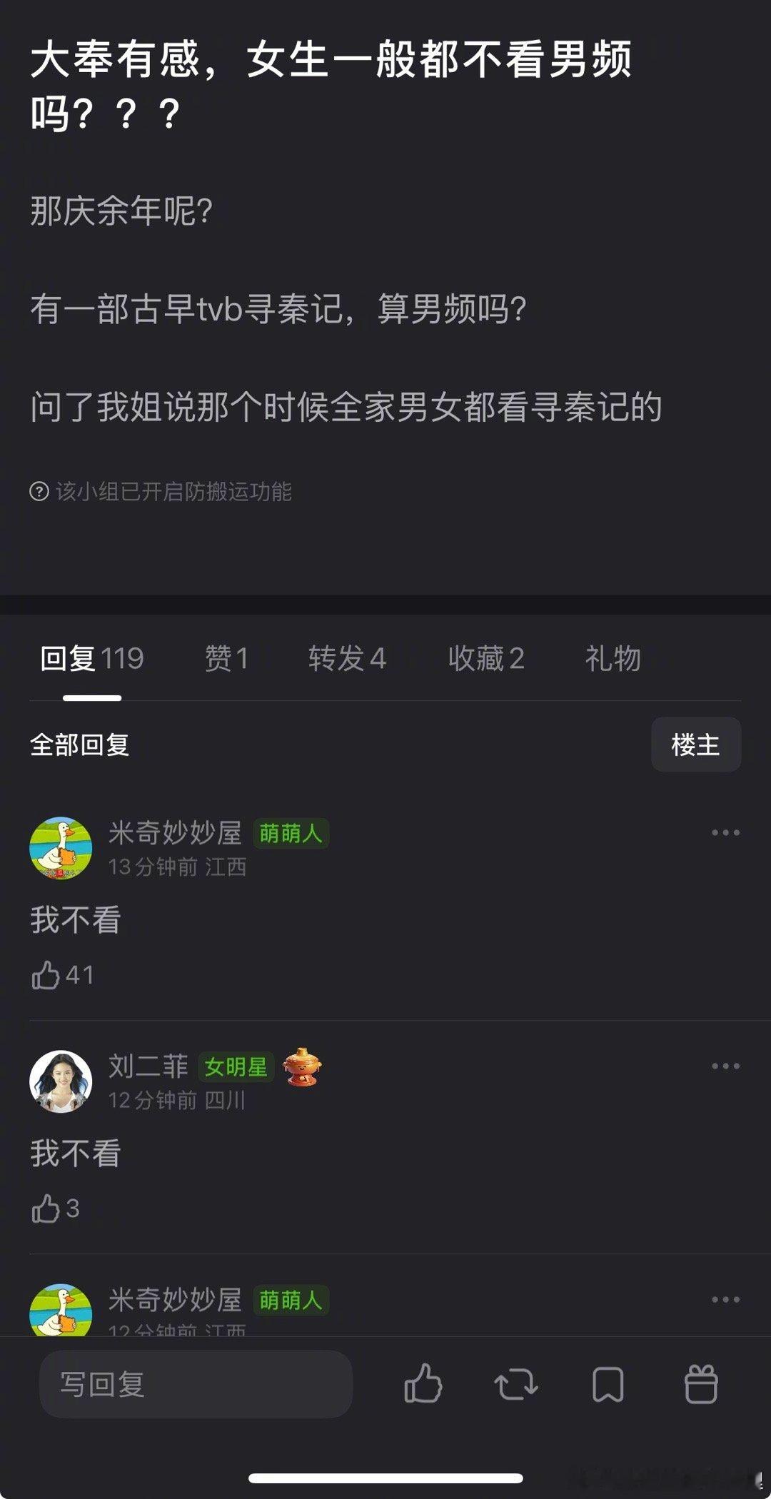 庆余年  女生们来说说，大家一般看男频吗？ 