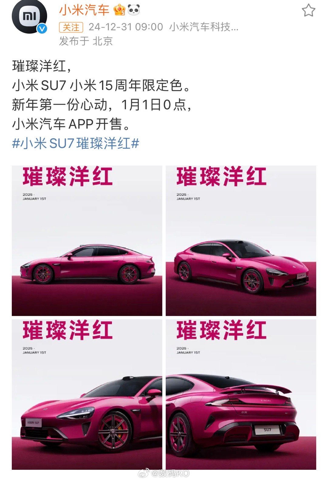 小米15周年，小米SU7官宣限定色，璀璨洋红，你觉得怎么样？ 
