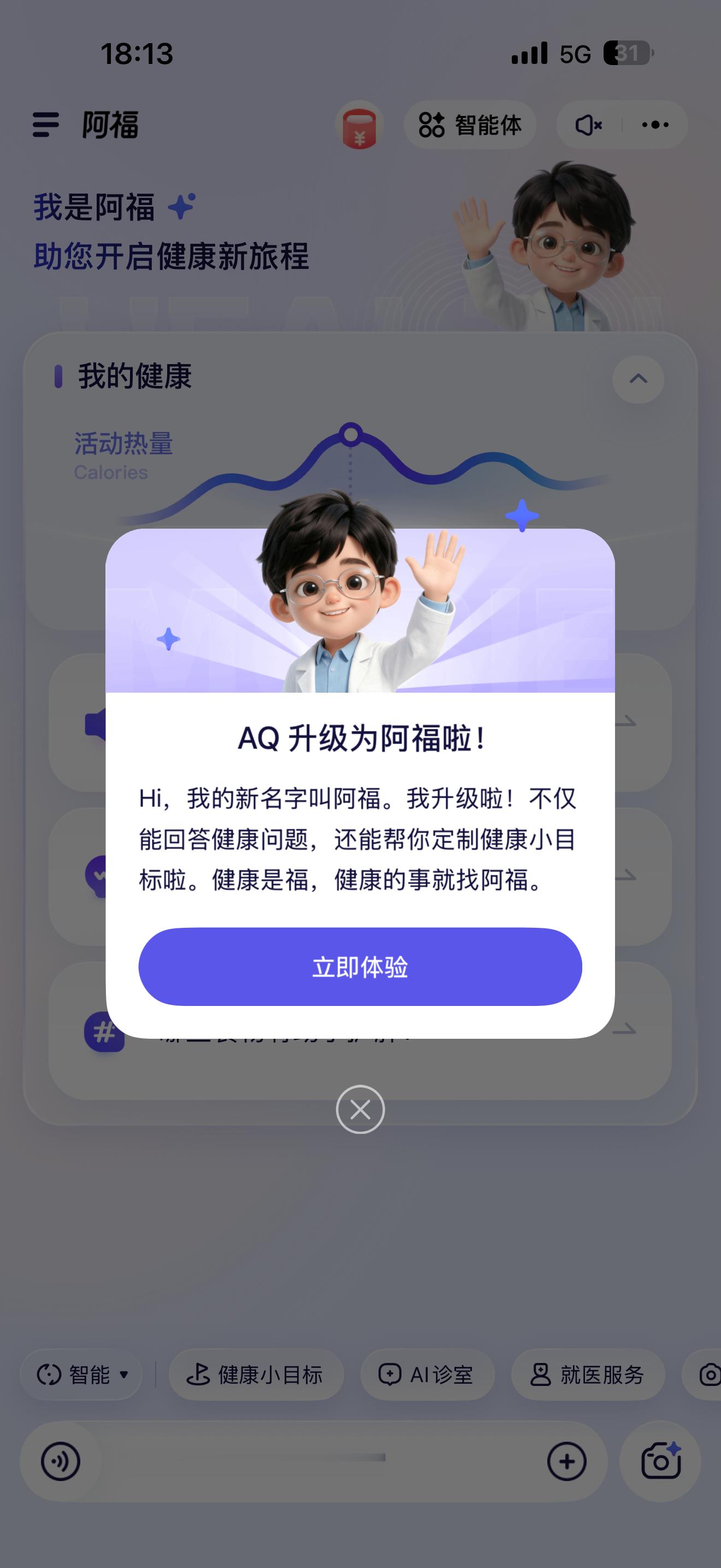 为什么医生也在推荐AI健康助手终于有一款专门面向健康的AI 智能体了，相信大家应
