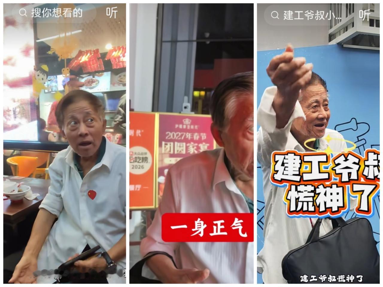 从一个偶然的机会得知原来这位“建工爷叔”是自身求着这帮自媒体来去拍摄他，他也是非