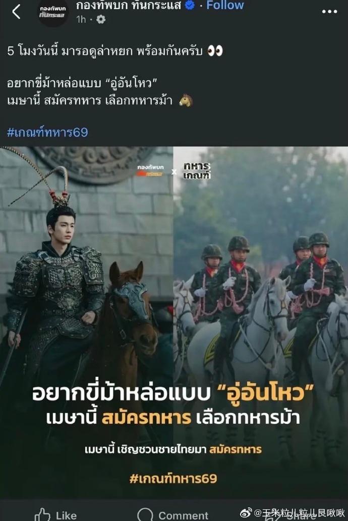 大概张凌赫自己都没想到，他火到泰国去了！武安侯角色被植入泰国征兵广告。
海报文案