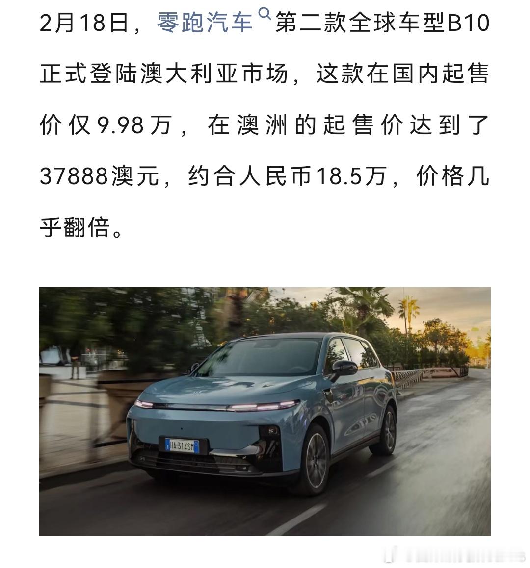 正确的出海姿势，零跑B10-国内起售价仅9.98万，在澳洲起售价37888澳元（