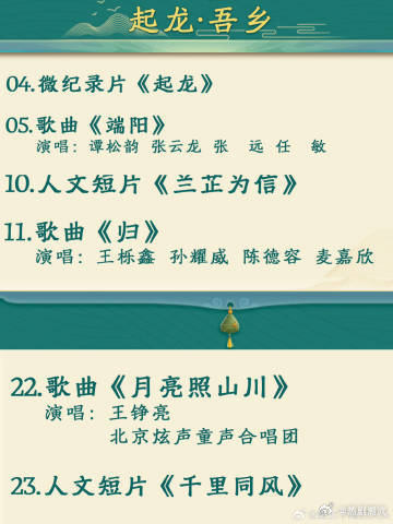 端午晚会节目单总台2026端午特别节目完整节目单正式官宣，晚会以百舸争流颂端阳为