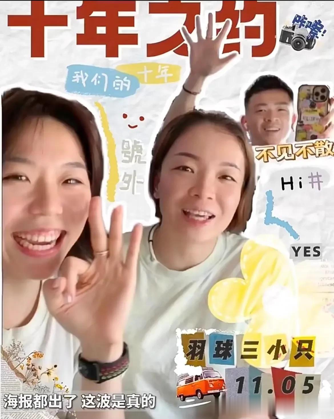 贾一凡最新Vlog:2023年11月5号郑思维/贾一凡/陈清晨羽球三小只的十年之