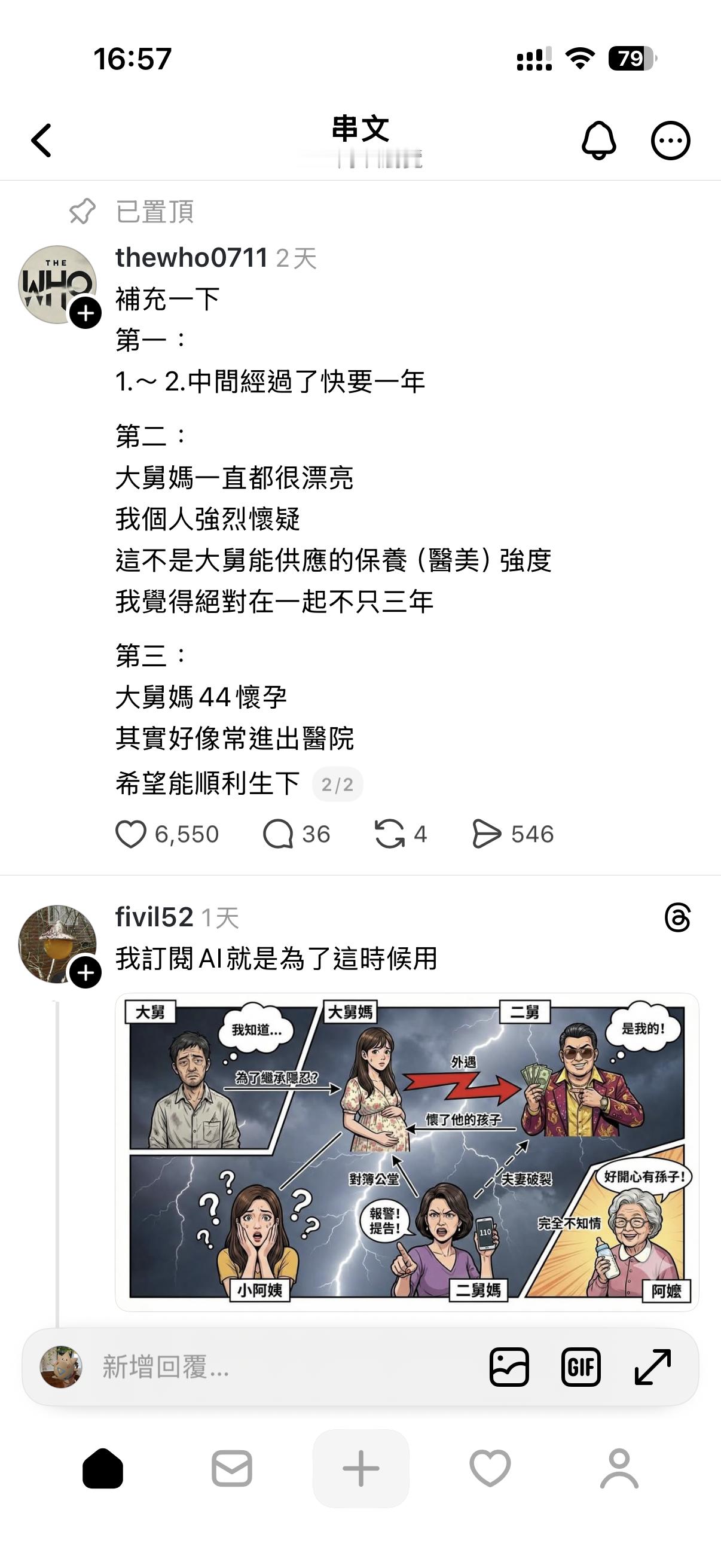 脆上热帖：「二舅跟大舅的老婆在一起3年了」aka 四个房间三间在哭